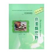 吧台基础服务 非酒精饮料学生用书