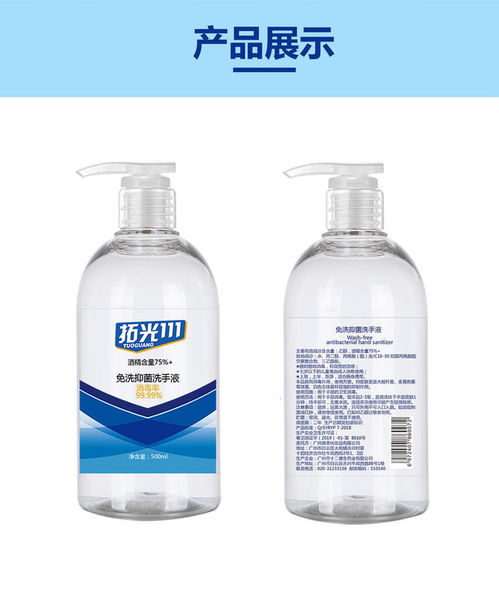 75%酒精免冲洗洗手液 高效抗菌、便捷卫生的必备良品
